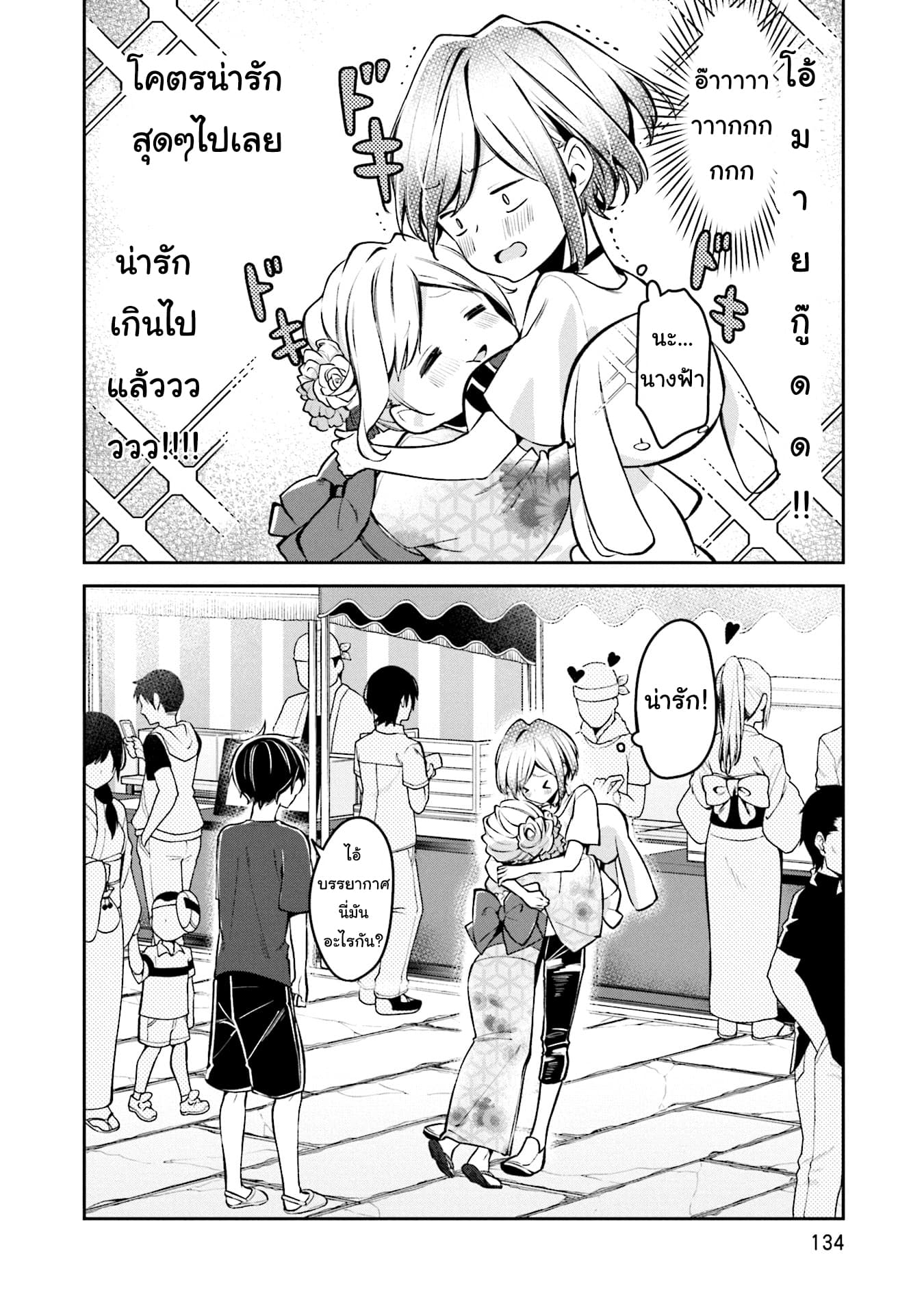 Himari no Mawari page 21