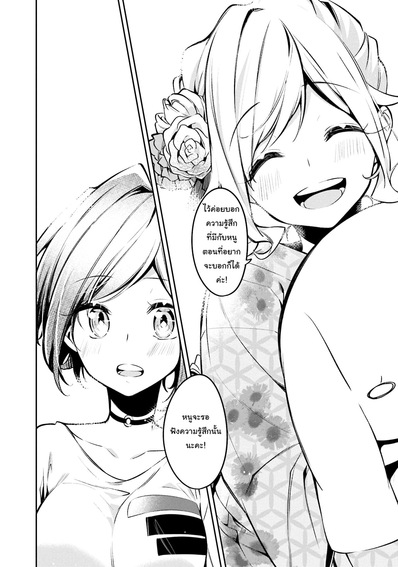 Himari no Mawari page 23