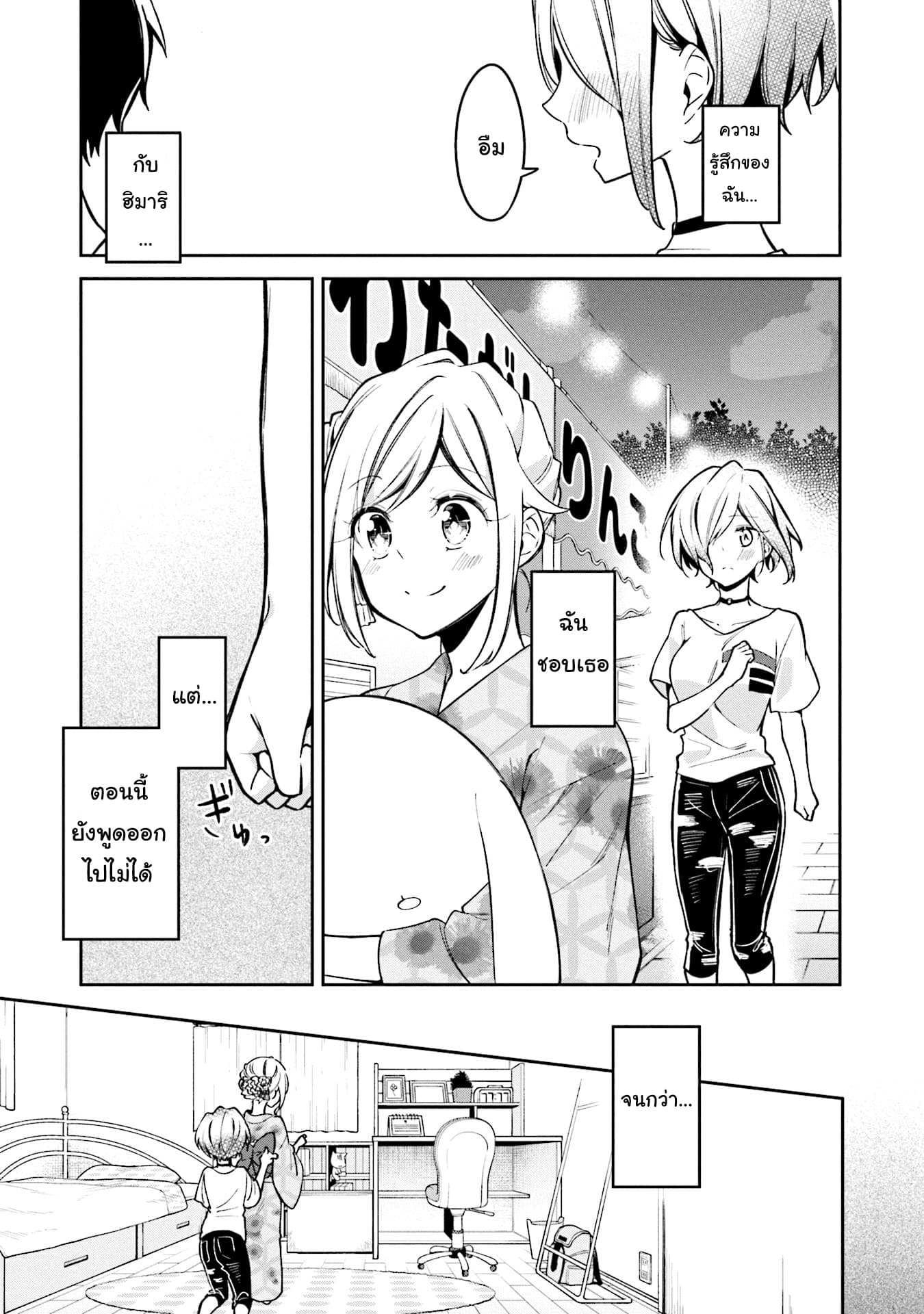 Himari no Mawari page 24
