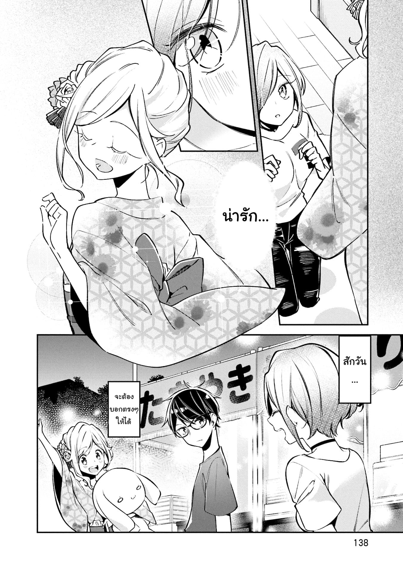 Himari no Mawari page 25