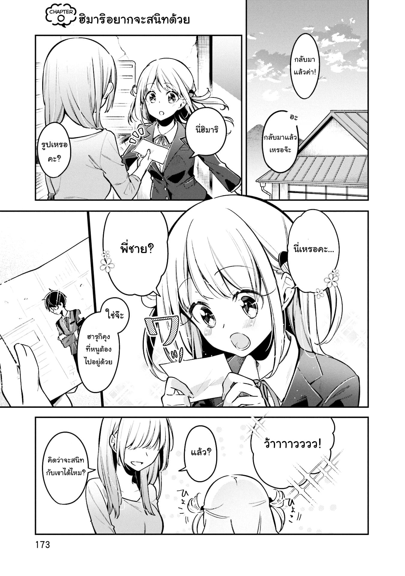 Himari no Mawari page 2