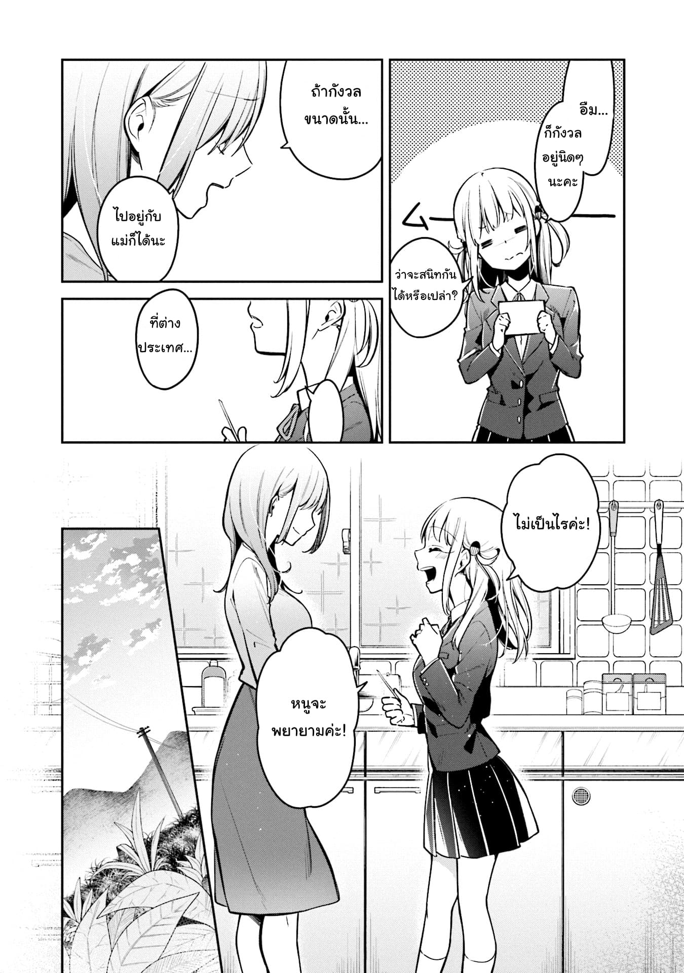 Himari no Mawari page 3