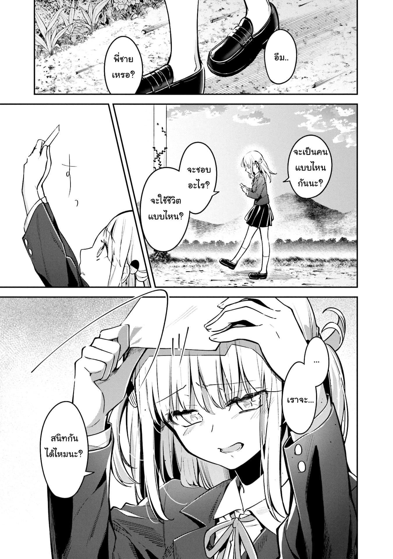 Himari no Mawari page 4
