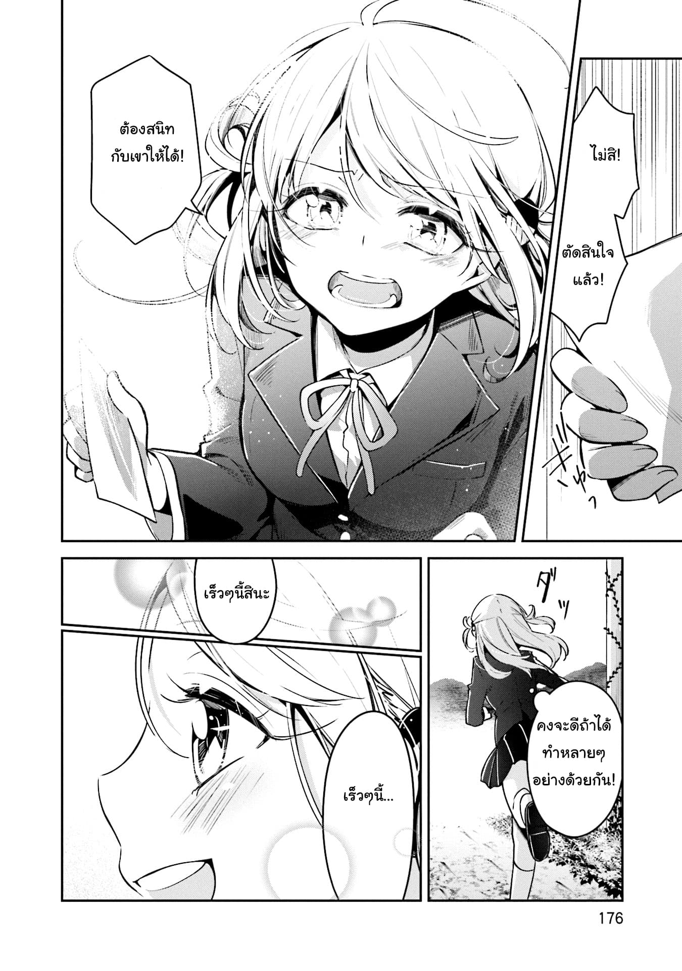 Himari no Mawari page 5