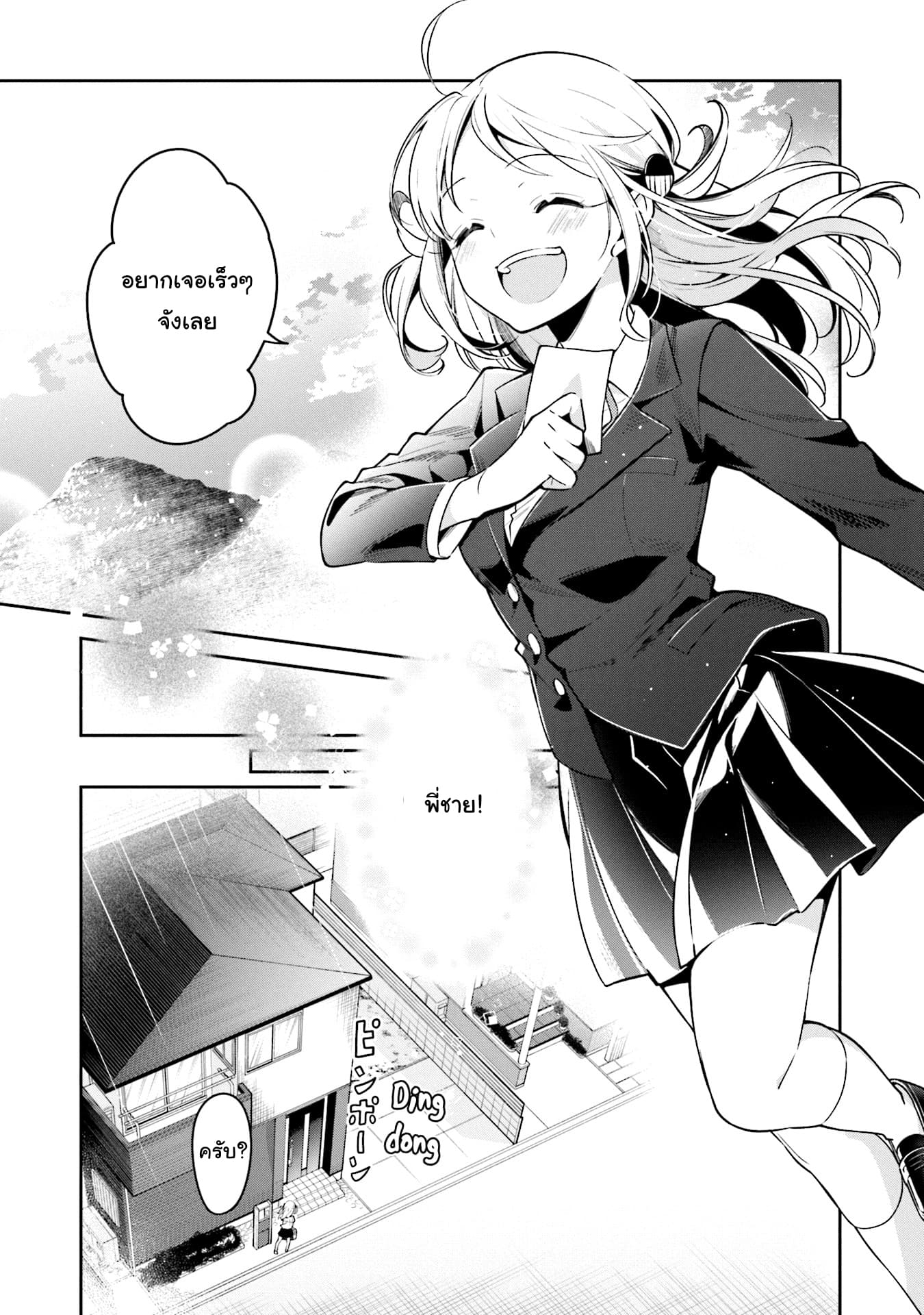 Himari no Mawari page 6
