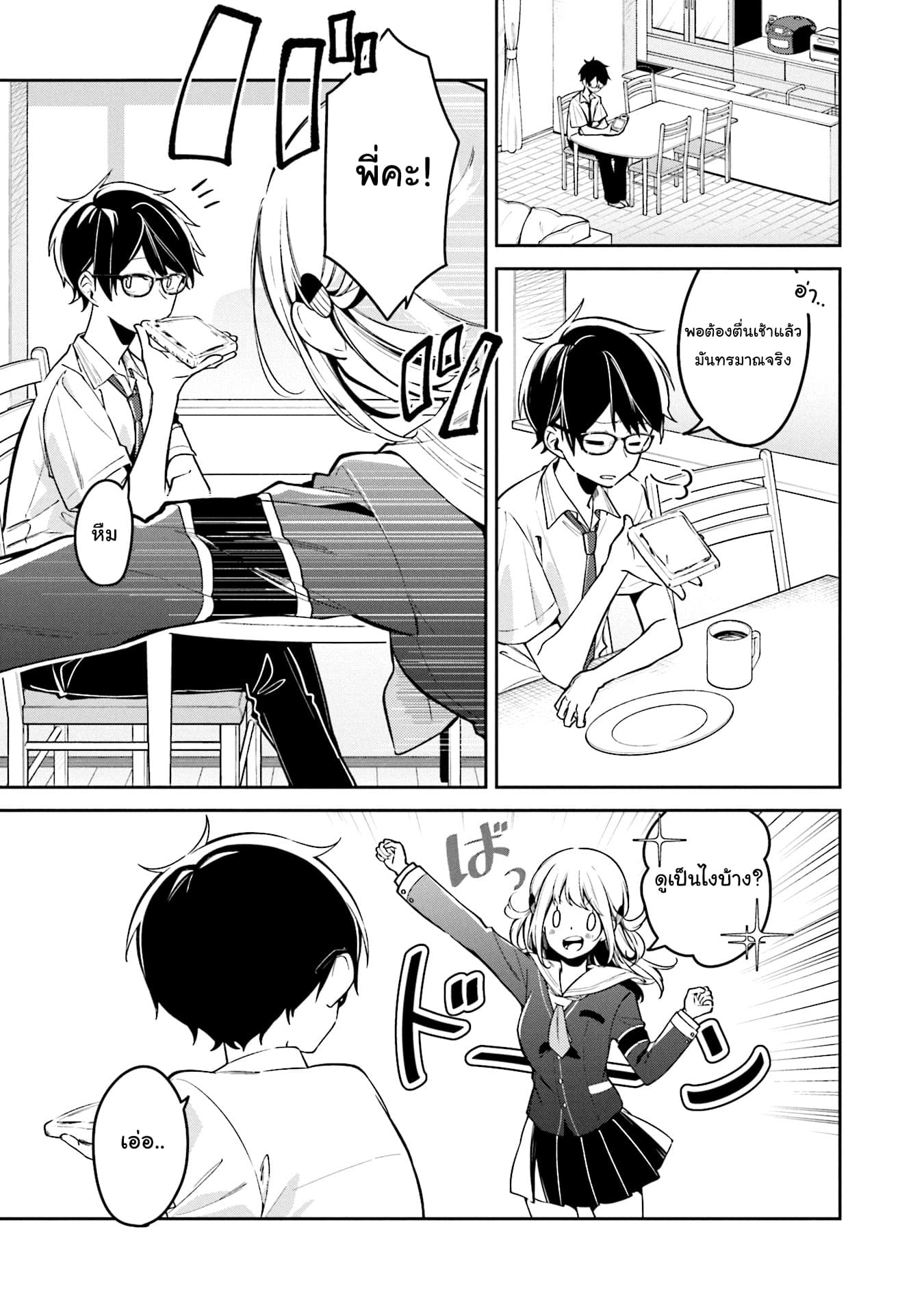 Himari no Mawari page 4