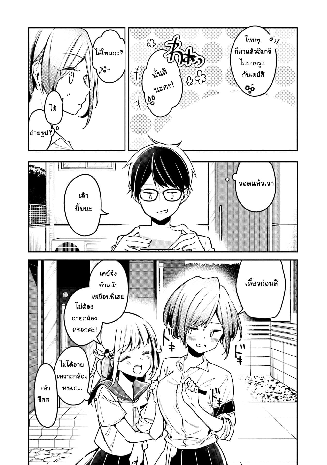 Himari no Mawari page 12
