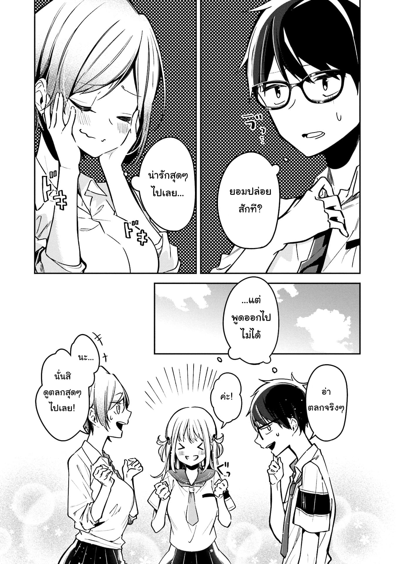 Himari no Mawari page 16