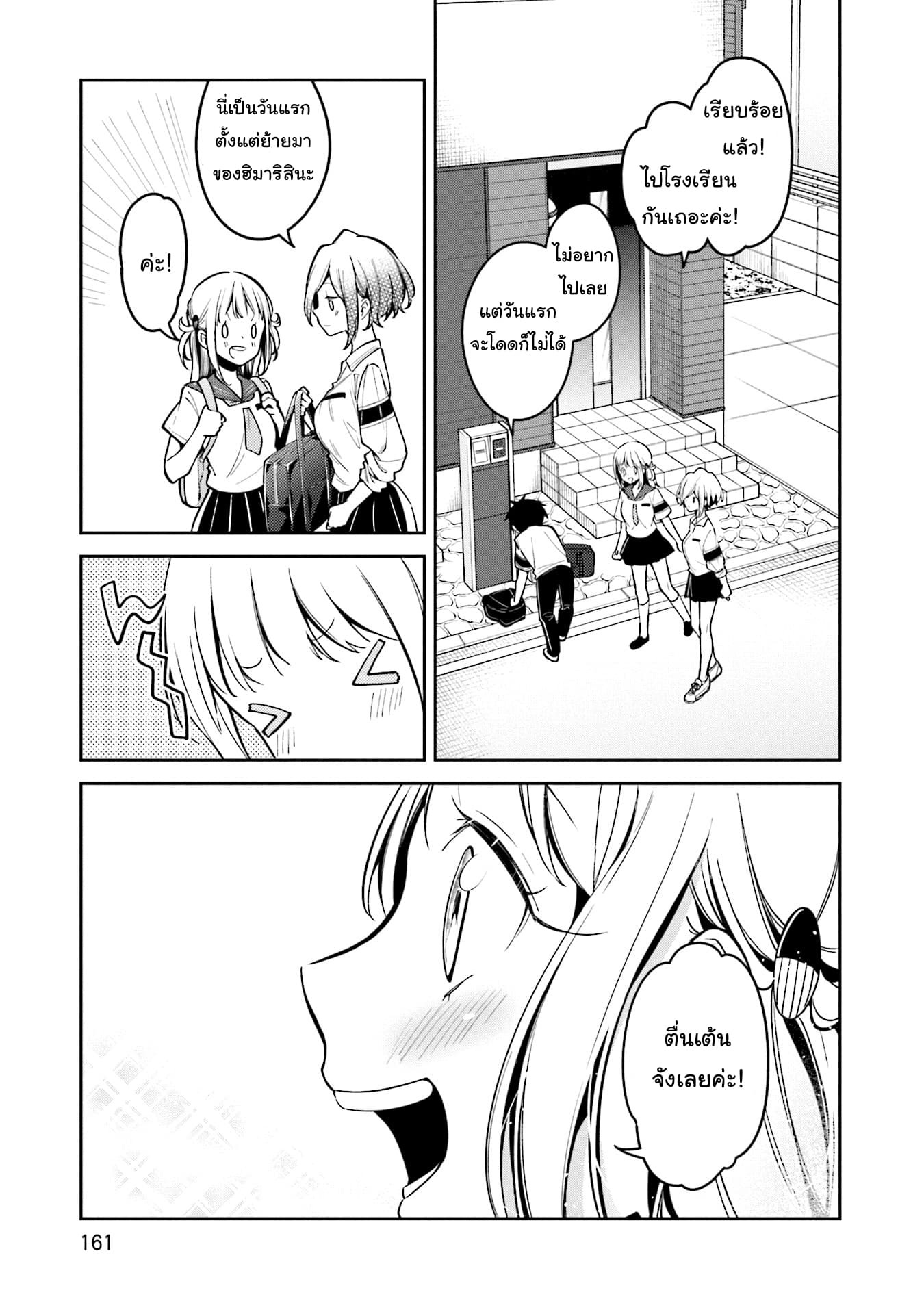 Himari no Mawari page 22