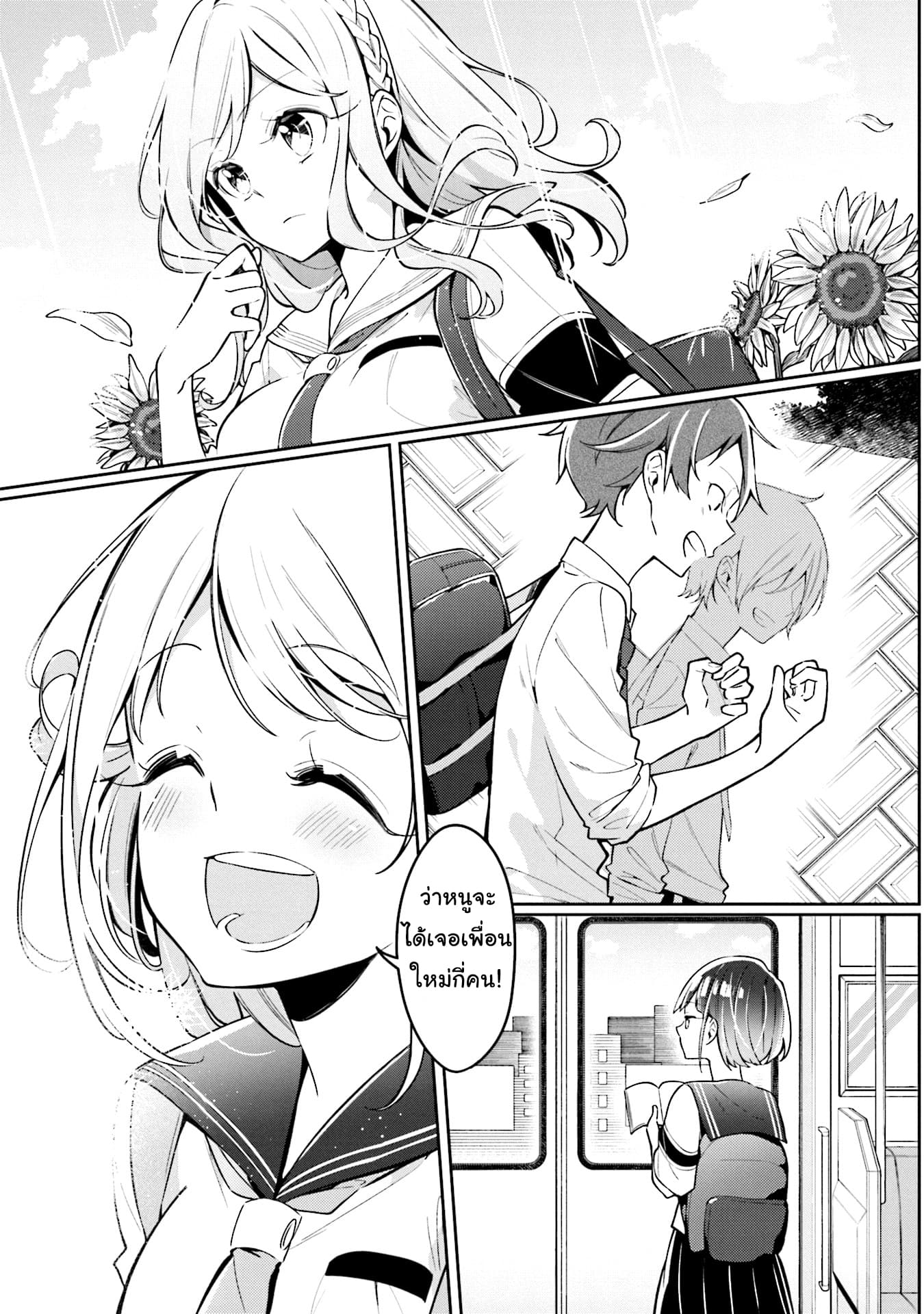 Himari no Mawari page 24