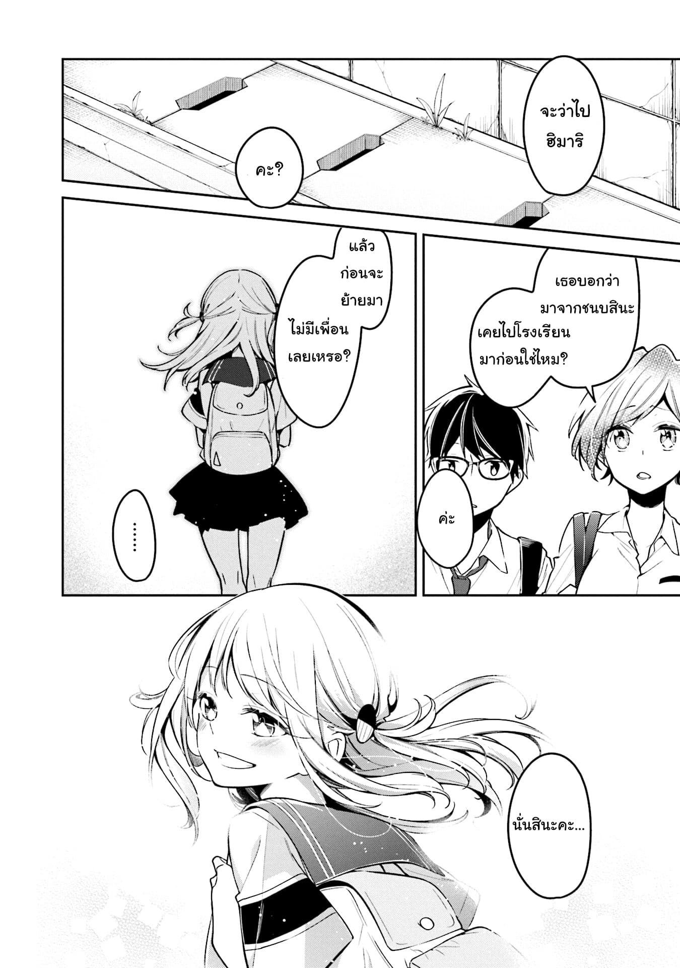 Himari no Mawari page 25