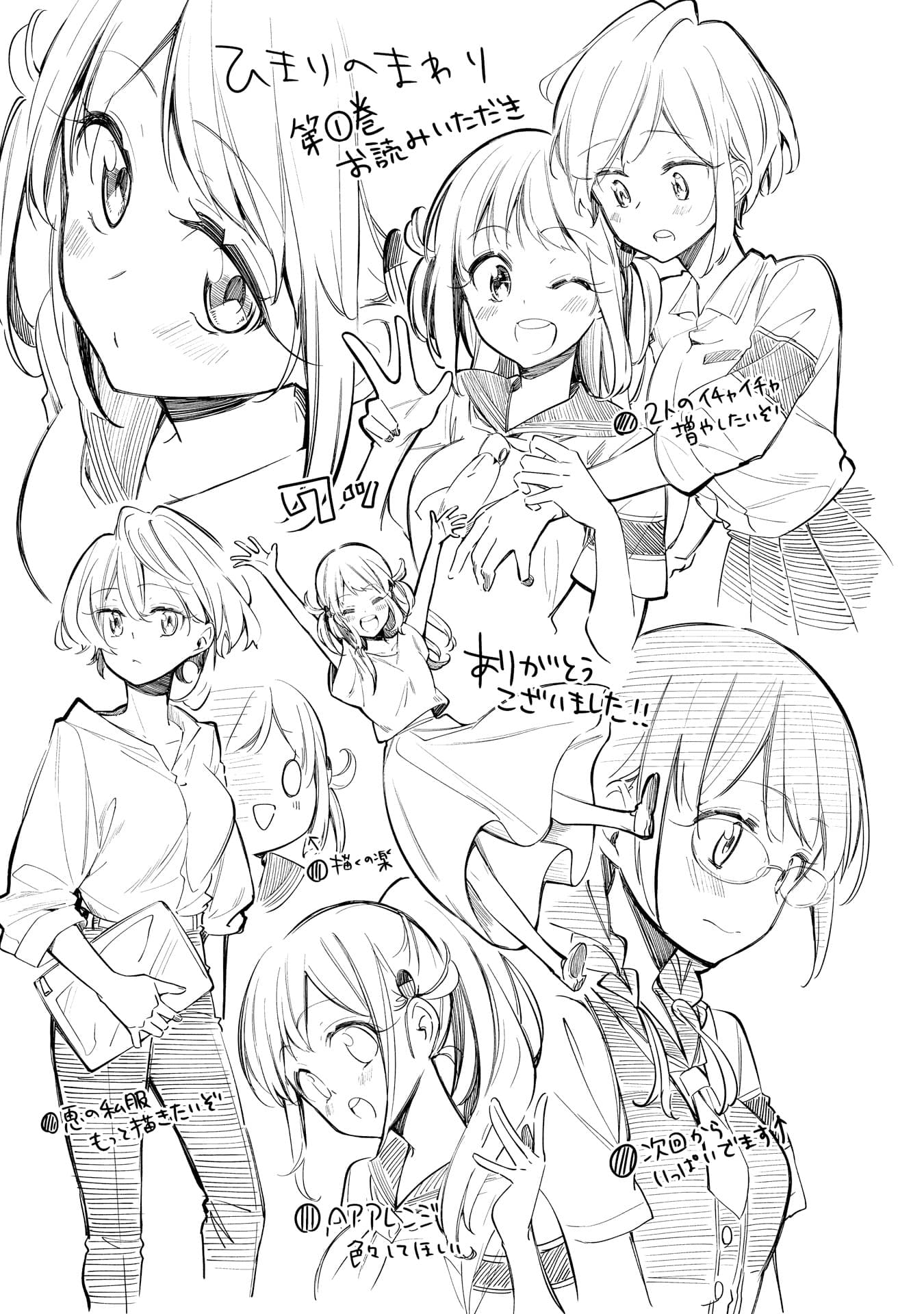 Himari no Mawari page 27