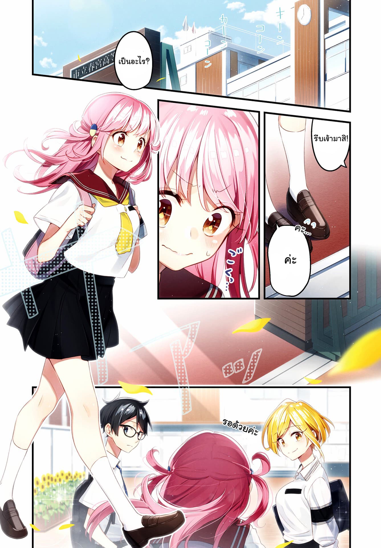 Himari no Mawari page 2