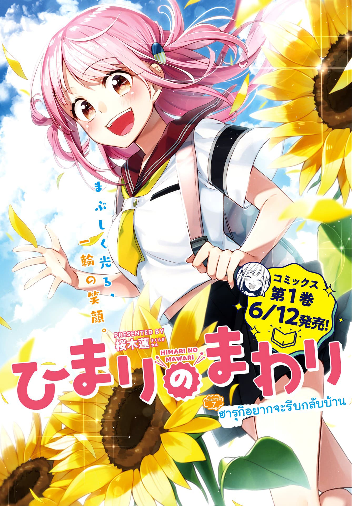 Himari no Mawari page 3