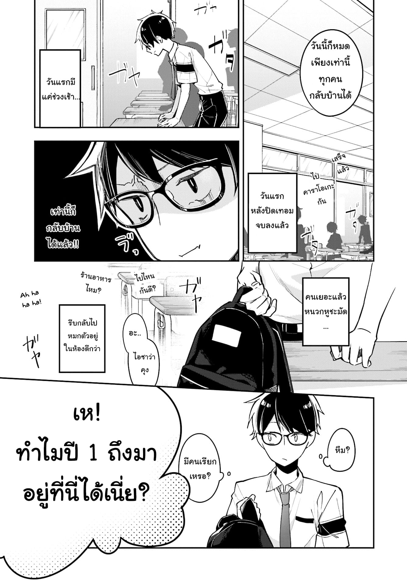 Himari no Mawari page 4