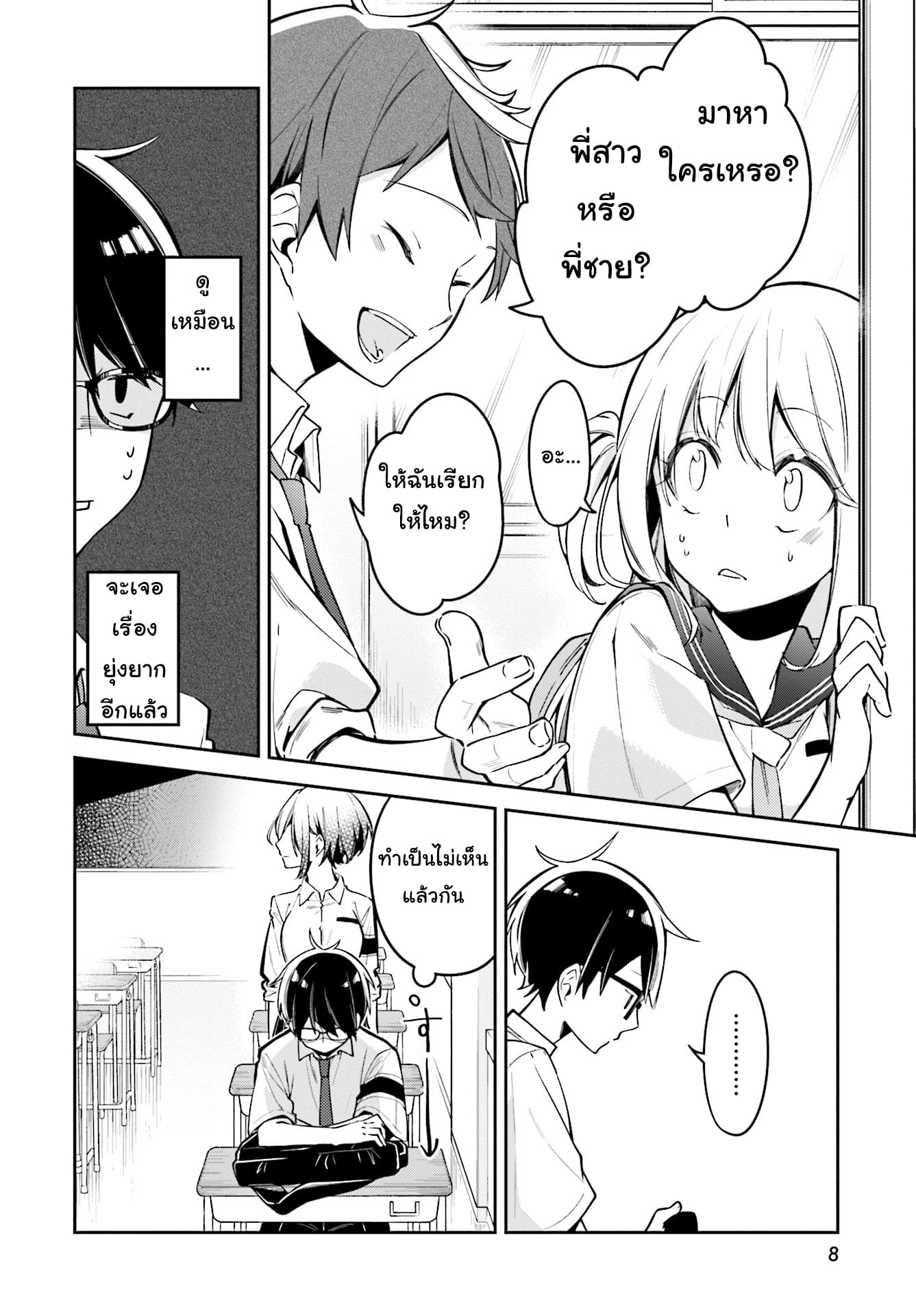 Himari no Mawari page 5