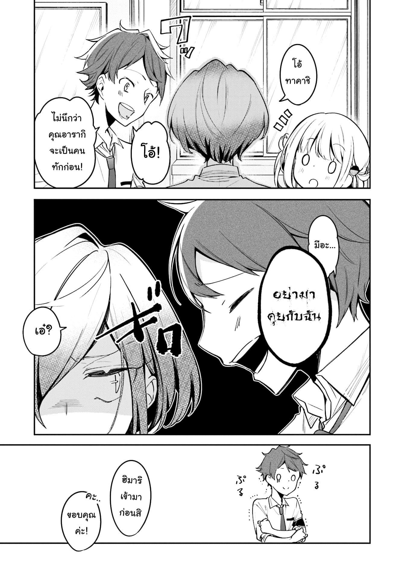 Himari no Mawari page 6