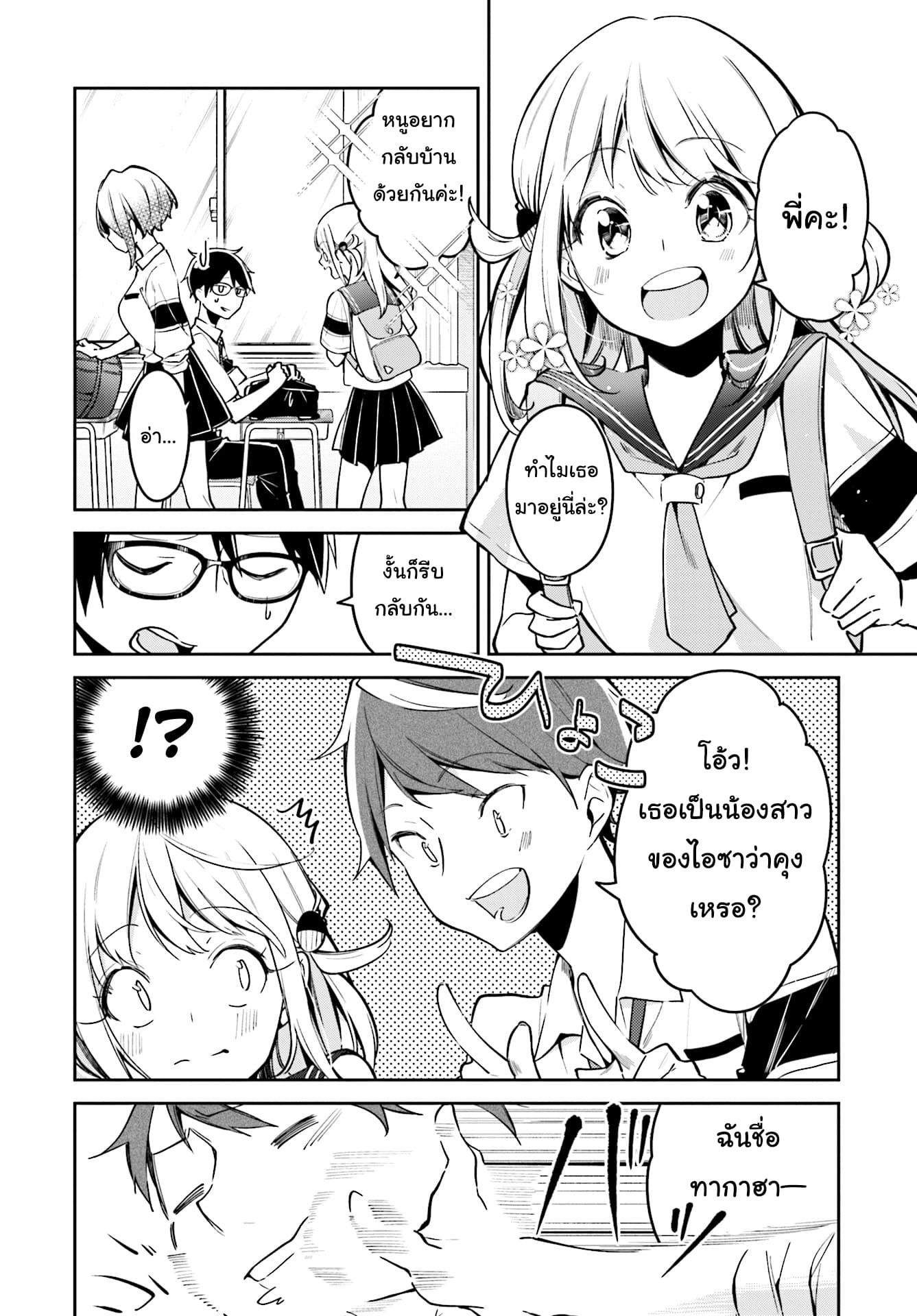 Himari no Mawari page 7