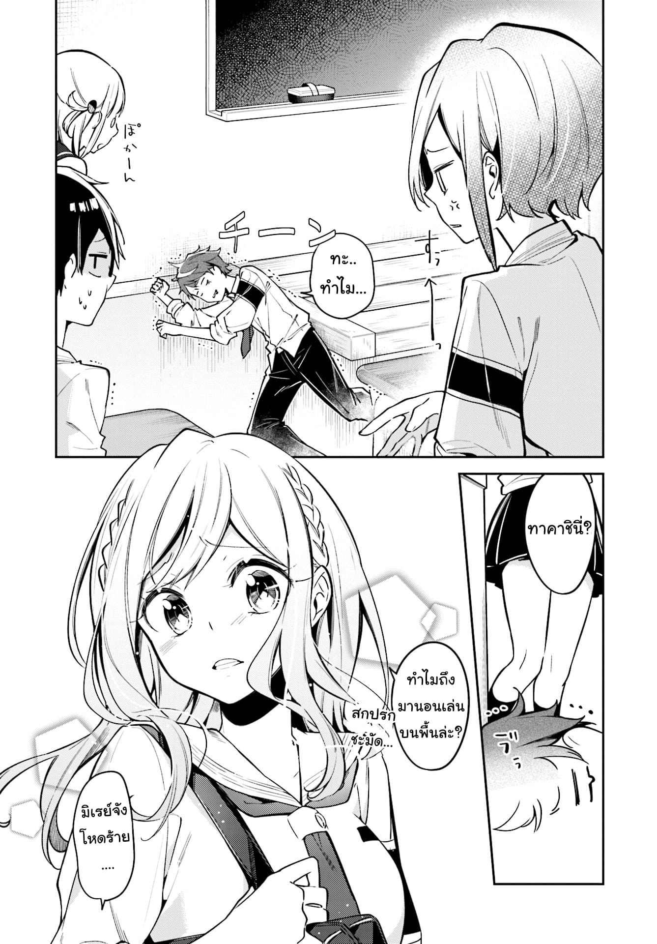 Himari no Mawari page 8