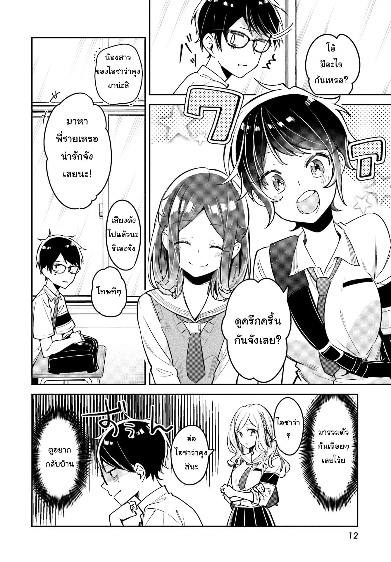 Himari no Mawari page 9