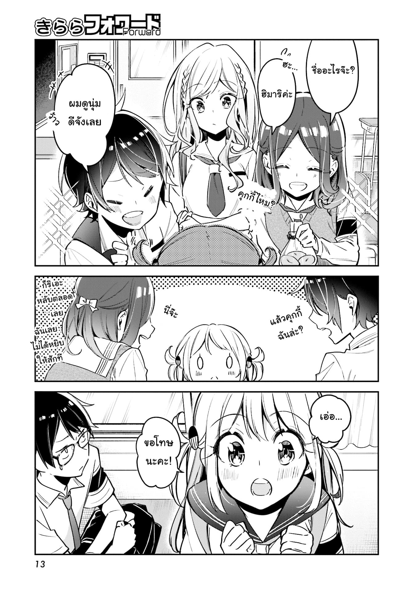 Himari no Mawari page 10