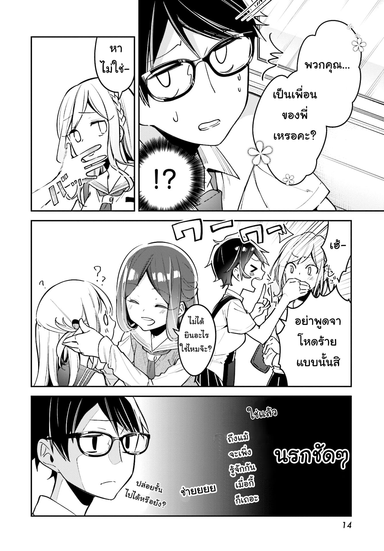 Himari no Mawari page 11