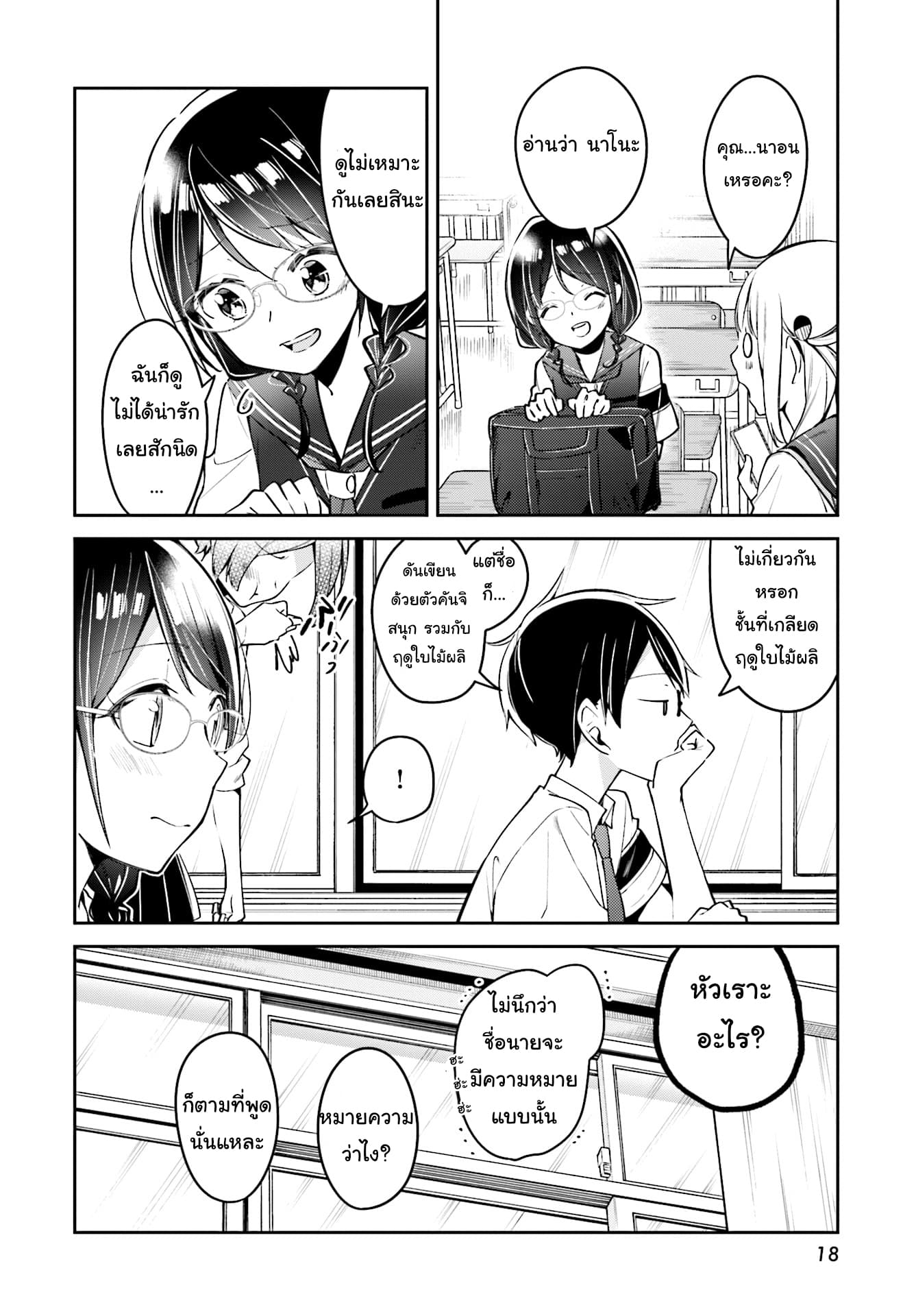 Himari no Mawari page 15