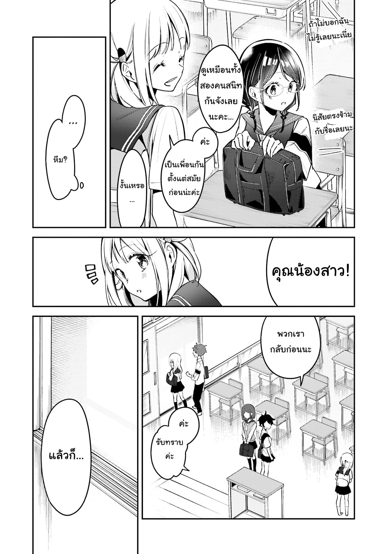 Himari no Mawari page 16