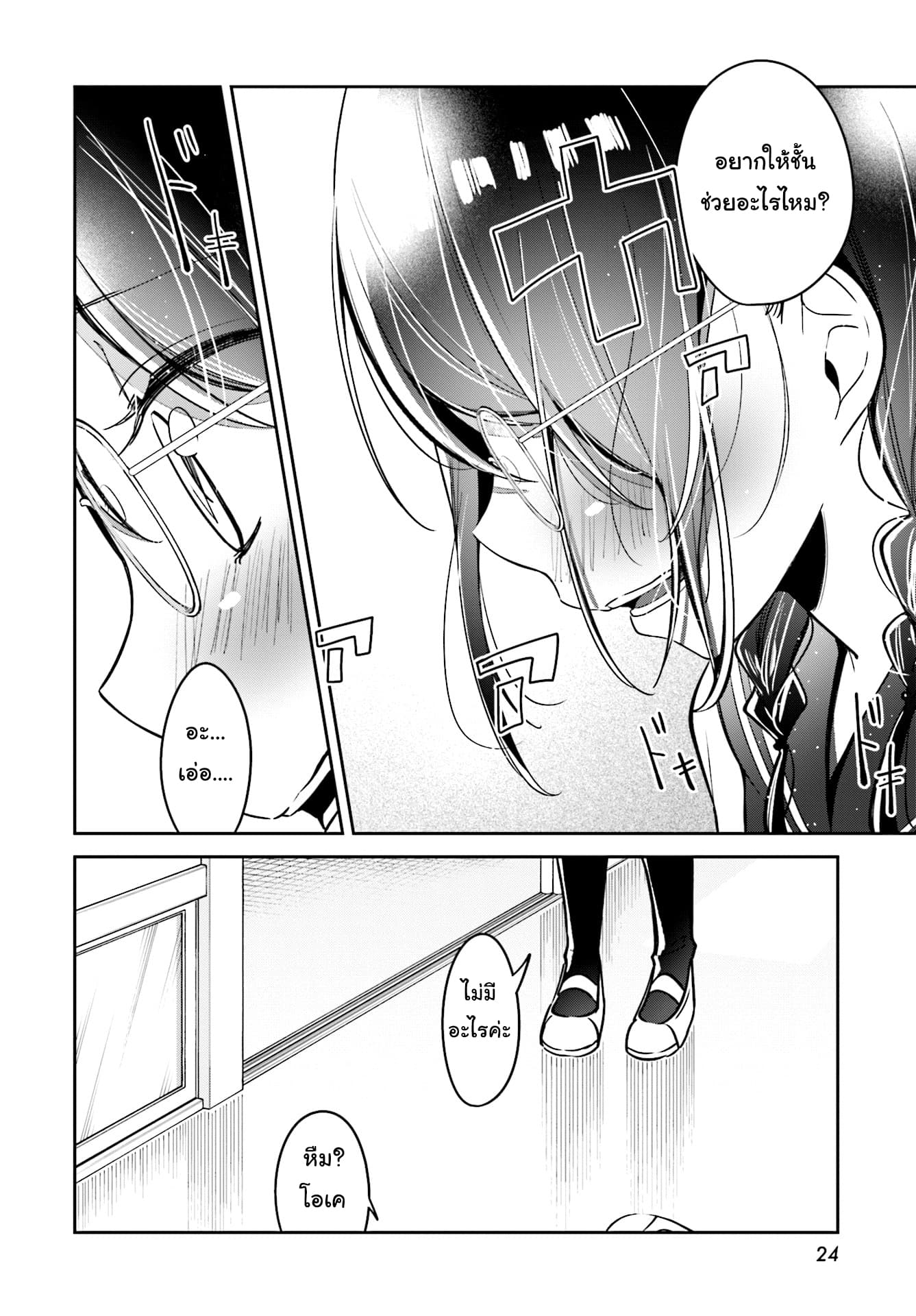 Himari no Mawari page 21