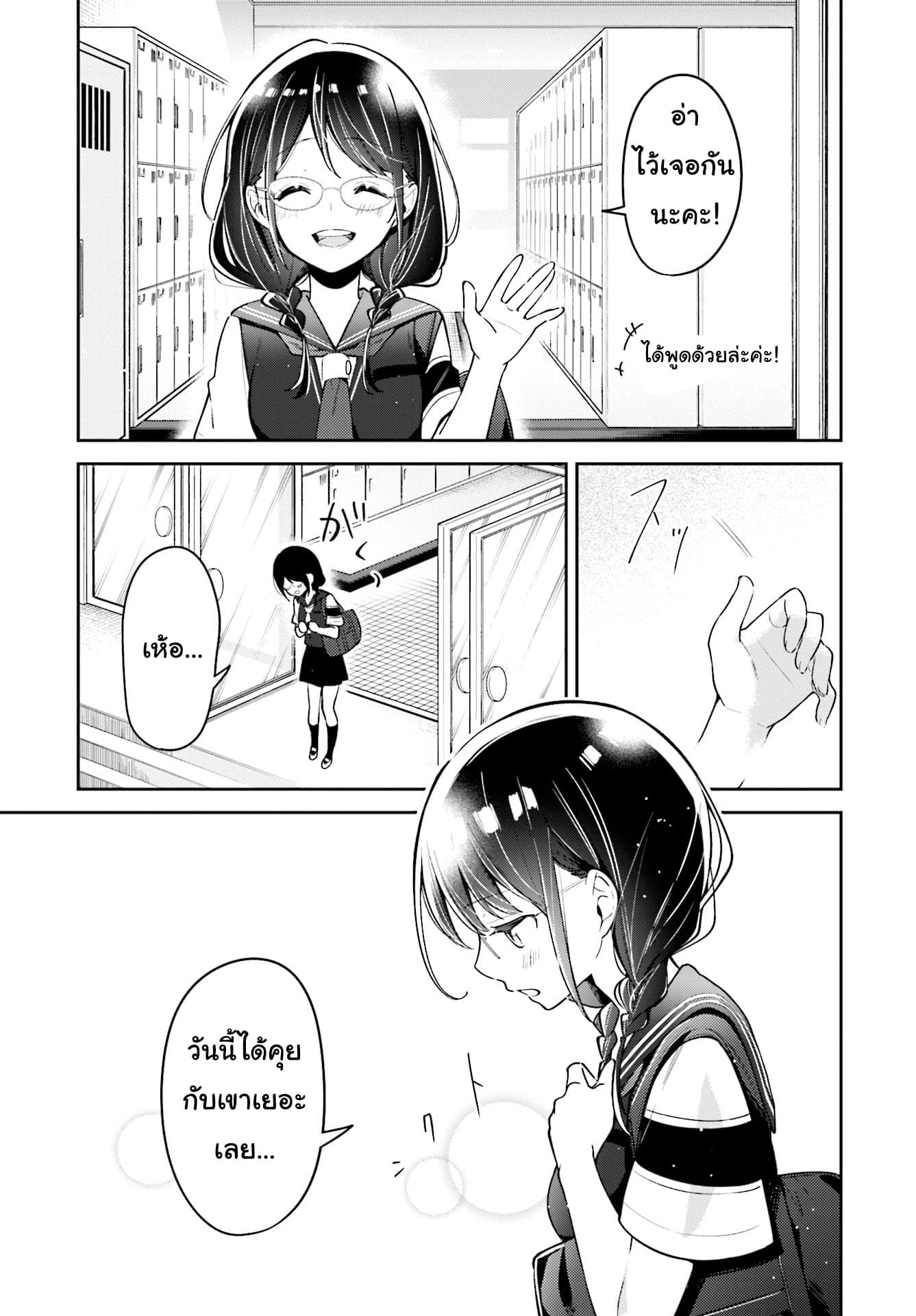Himari no Mawari page 24
