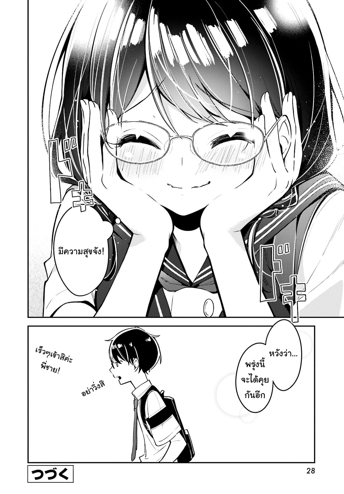 Himari no Mawari page 25