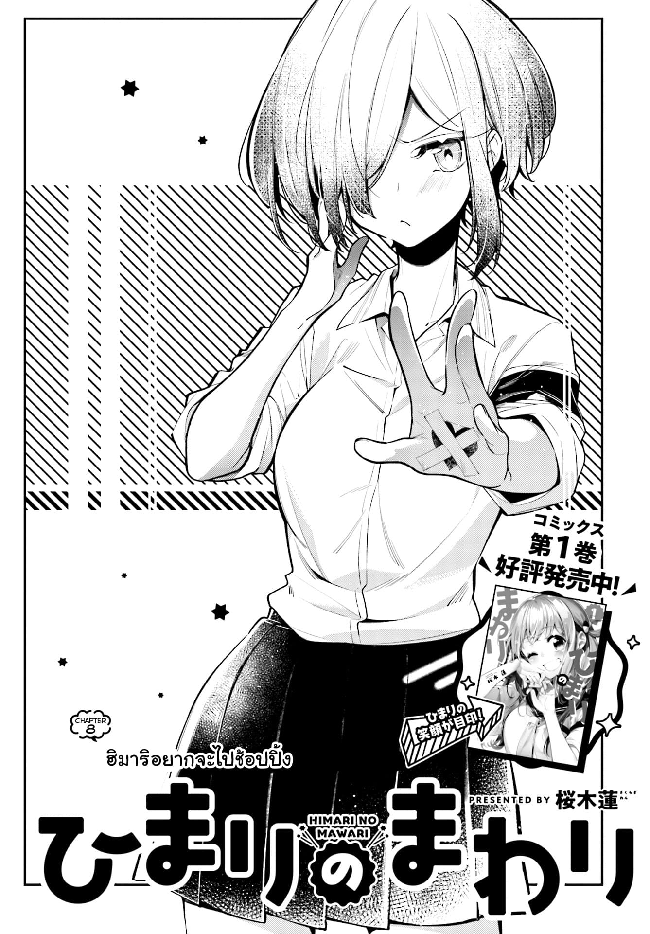 Himari no Mawari page 3