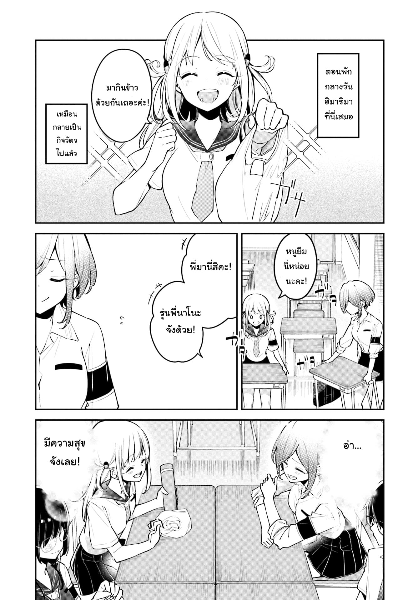 Himari no Mawari page 4