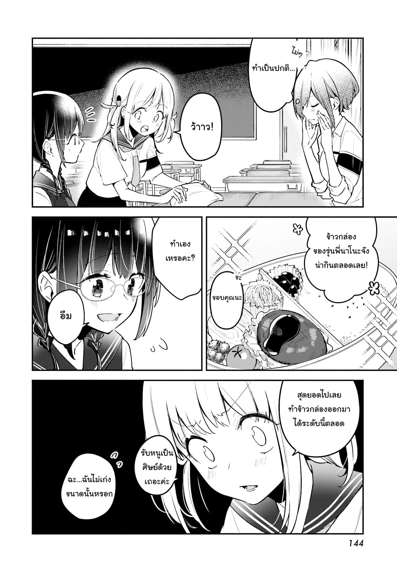 Himari no Mawari page 5