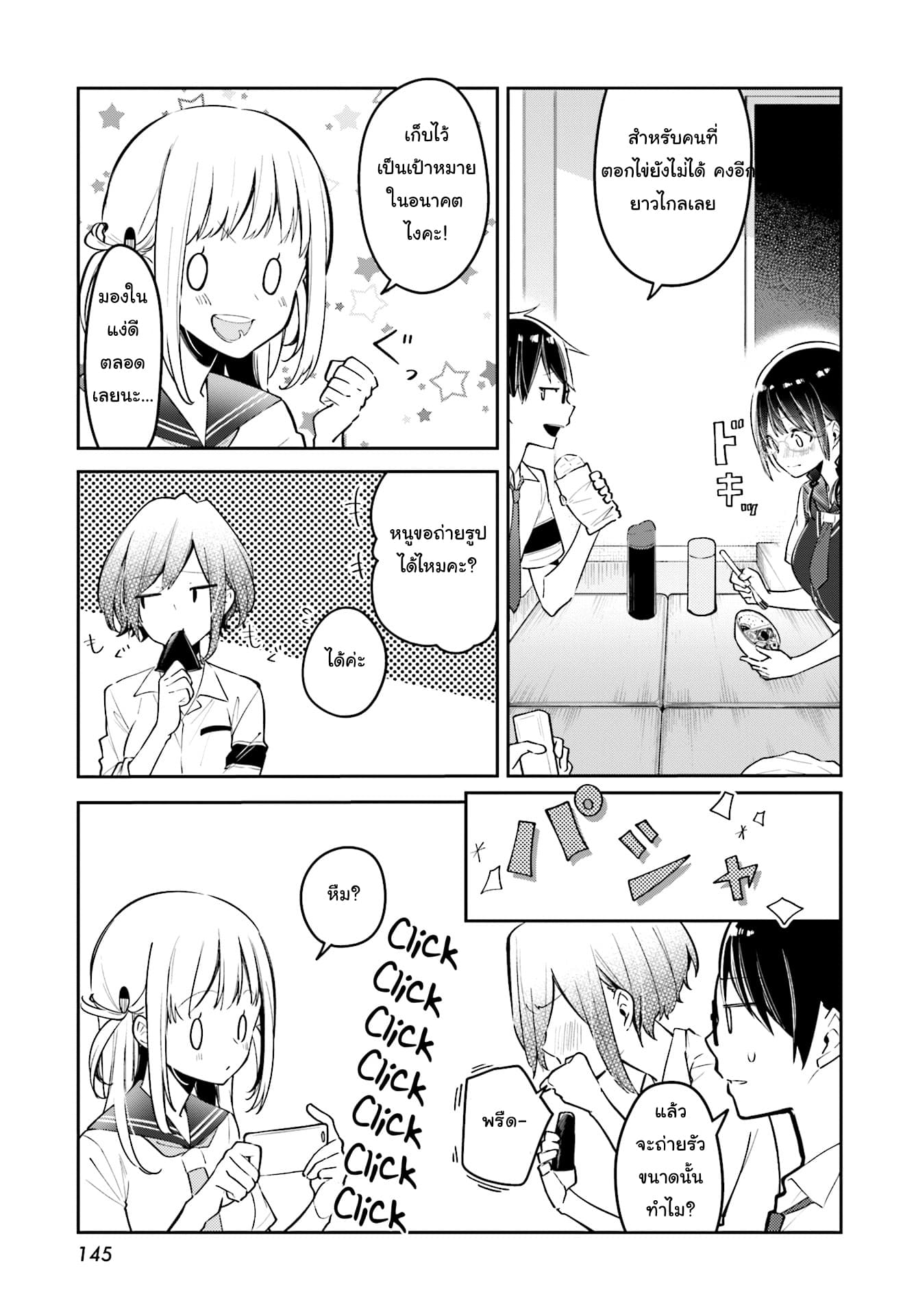 Himari no Mawari page 6