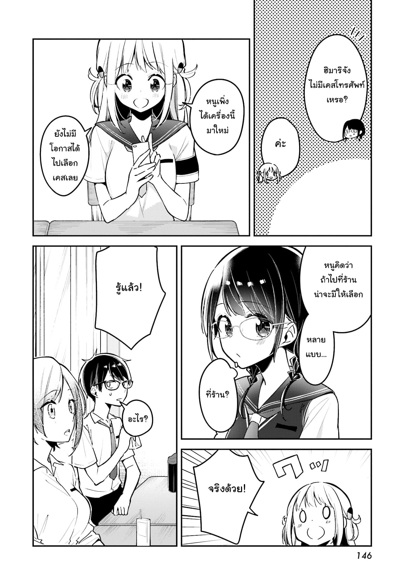 Himari no Mawari page 7
