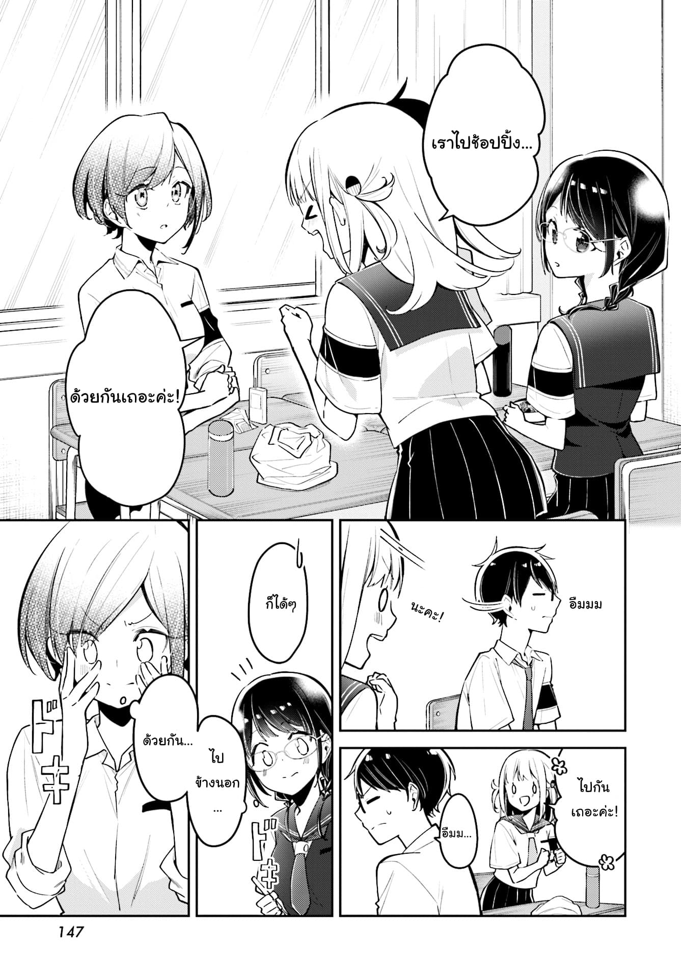Himari no Mawari page 8