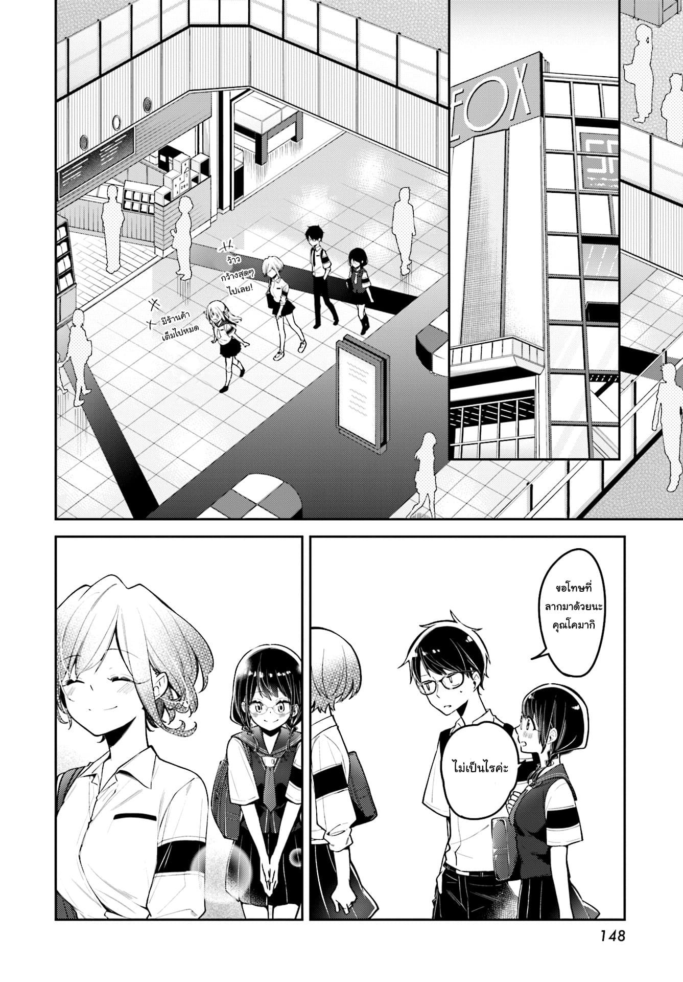 Himari no Mawari page 9