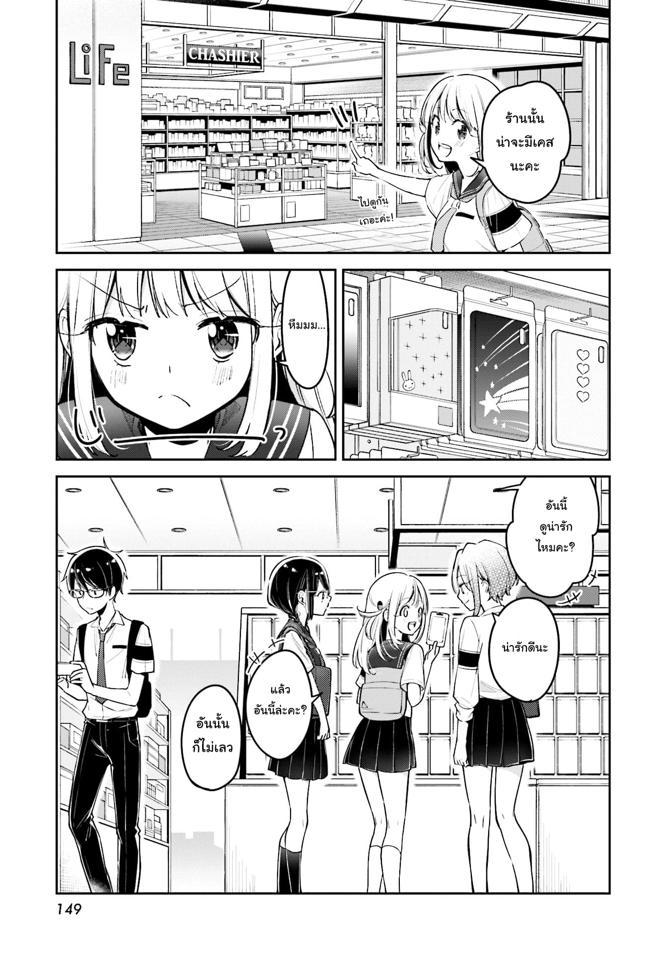 Himari no Mawari page 10