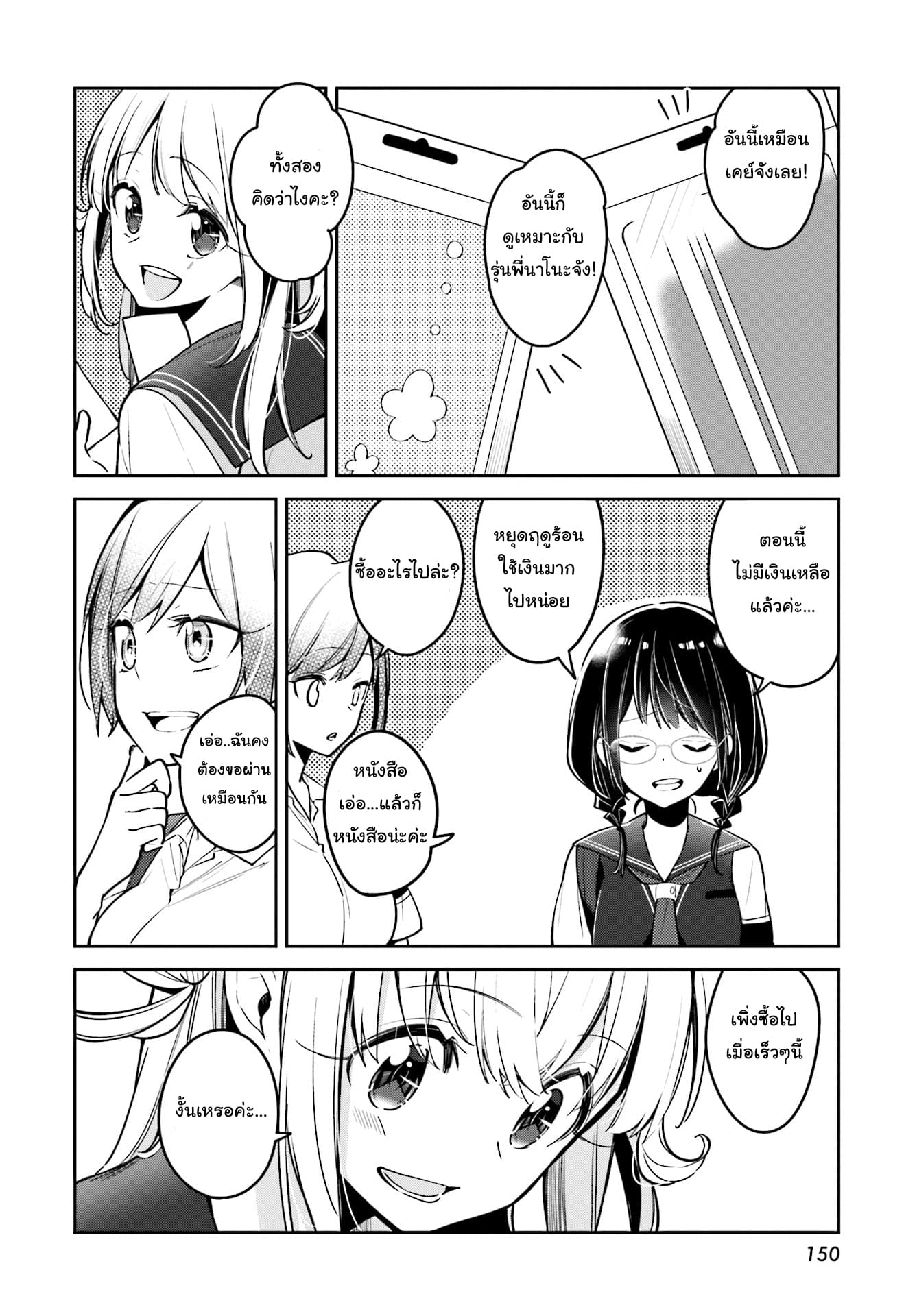 Himari no Mawari page 11