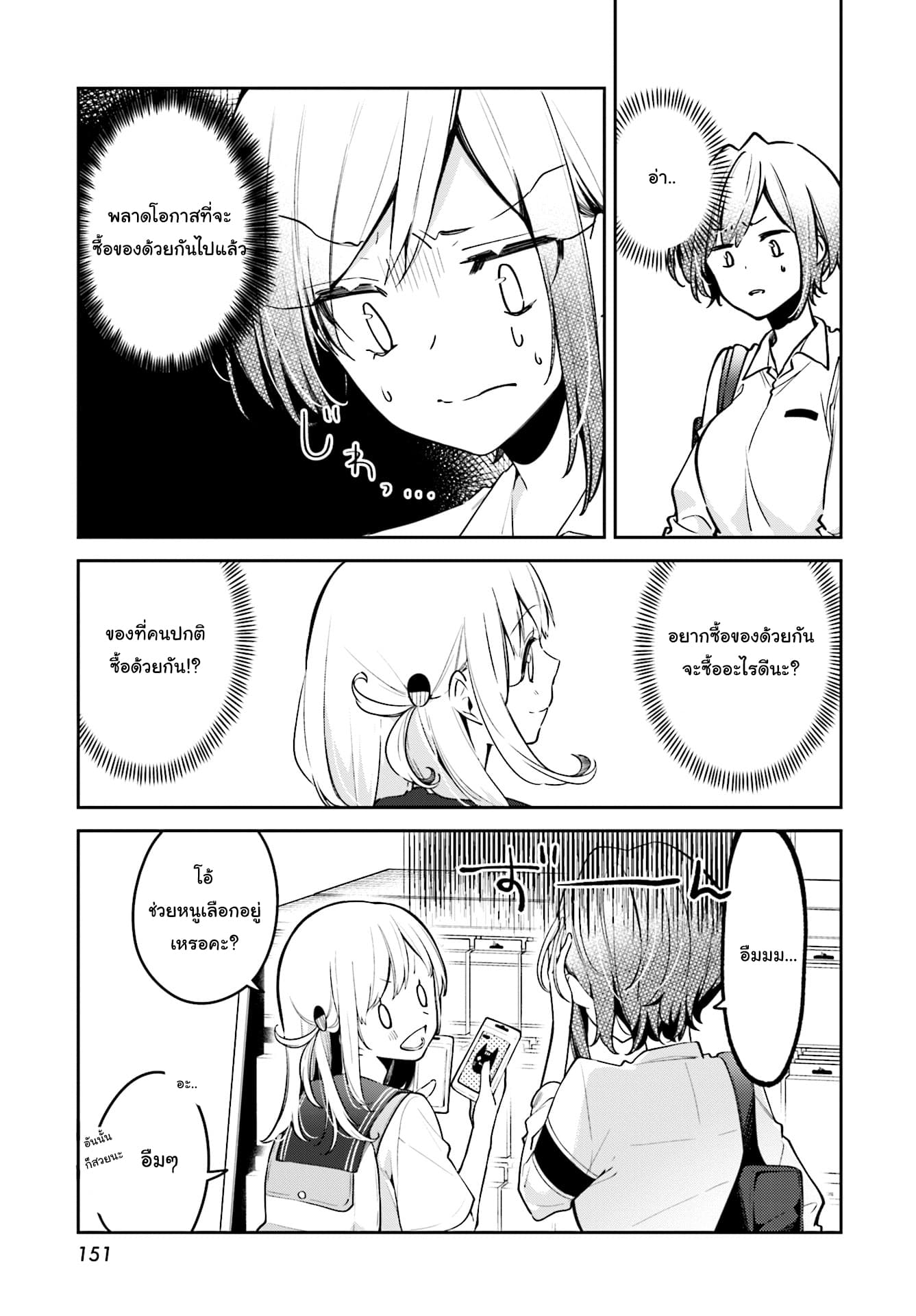 Himari no Mawari page 12