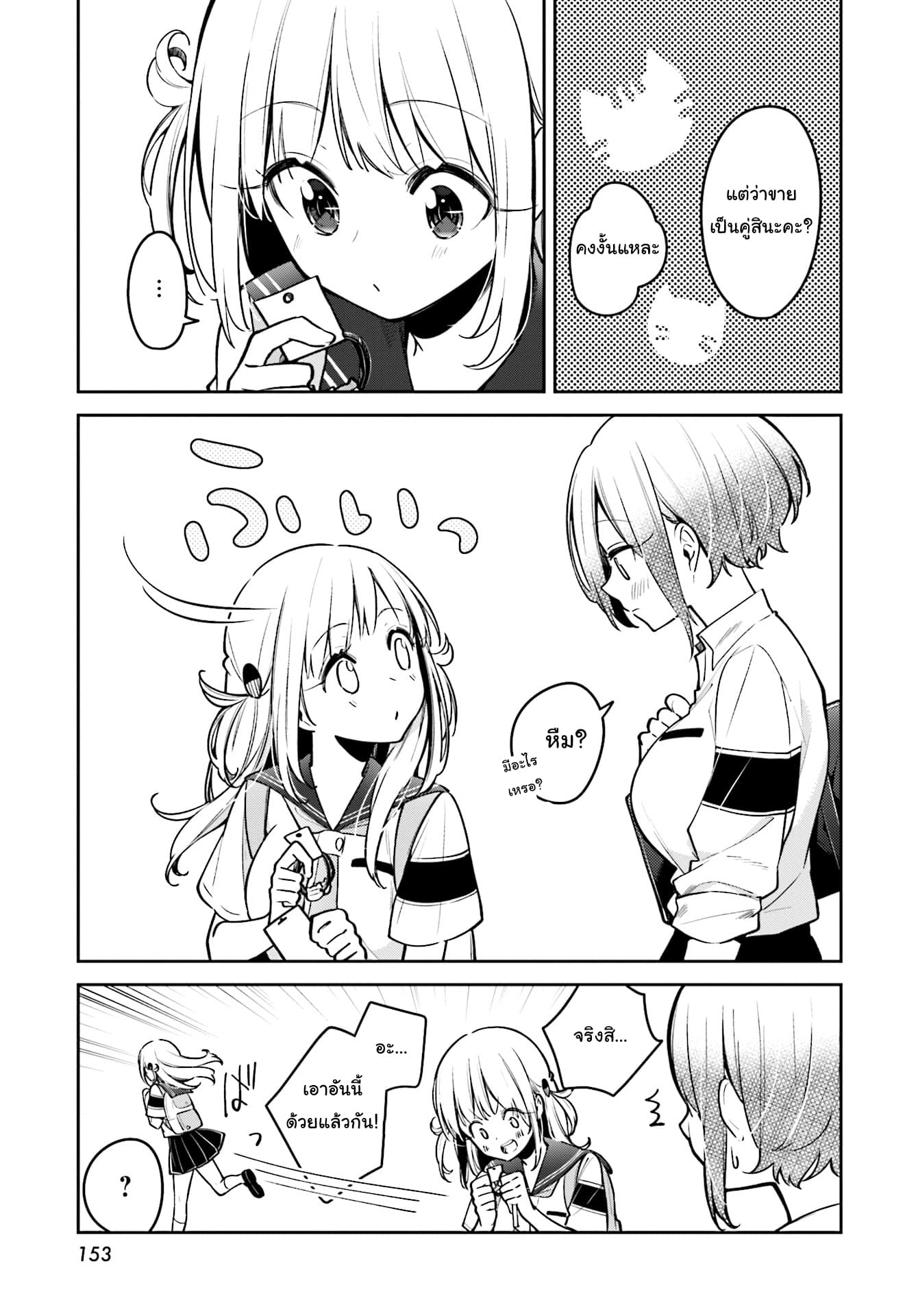 Himari no Mawari page 14