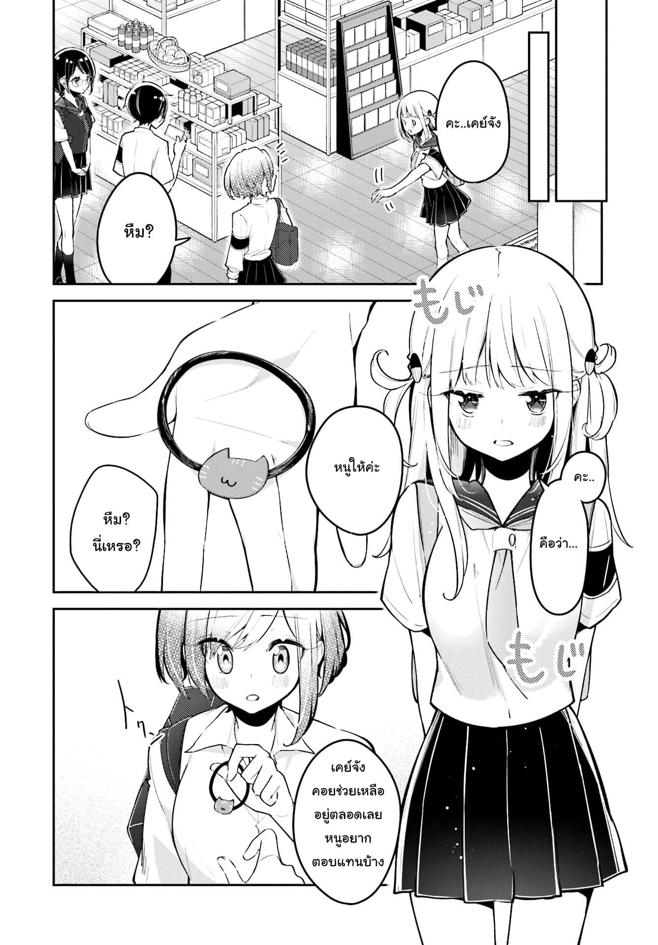 Himari no Mawari page 15