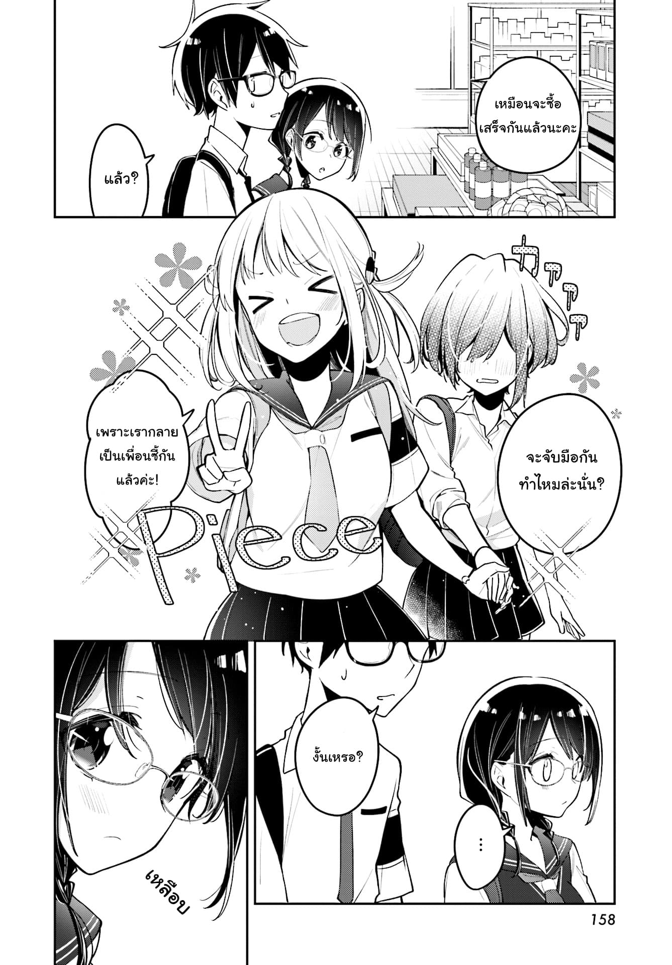Himari no Mawari page 19