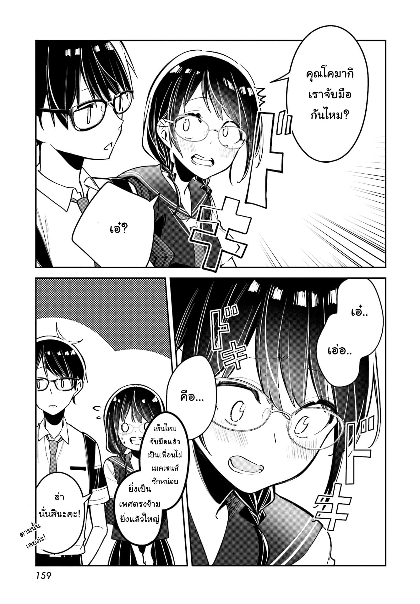 Himari no Mawari page 20