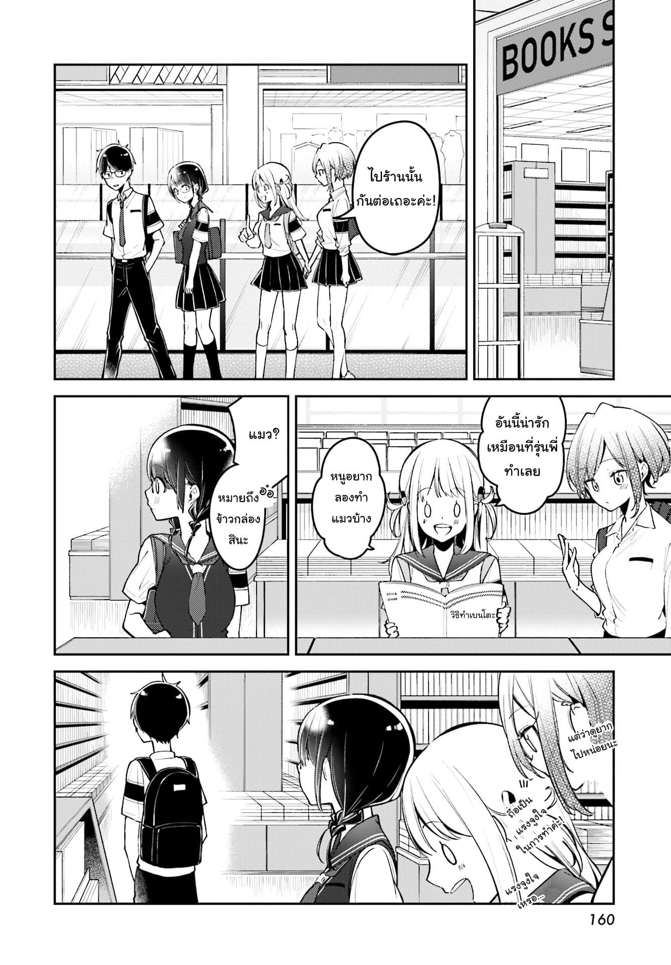 Himari no Mawari page 21