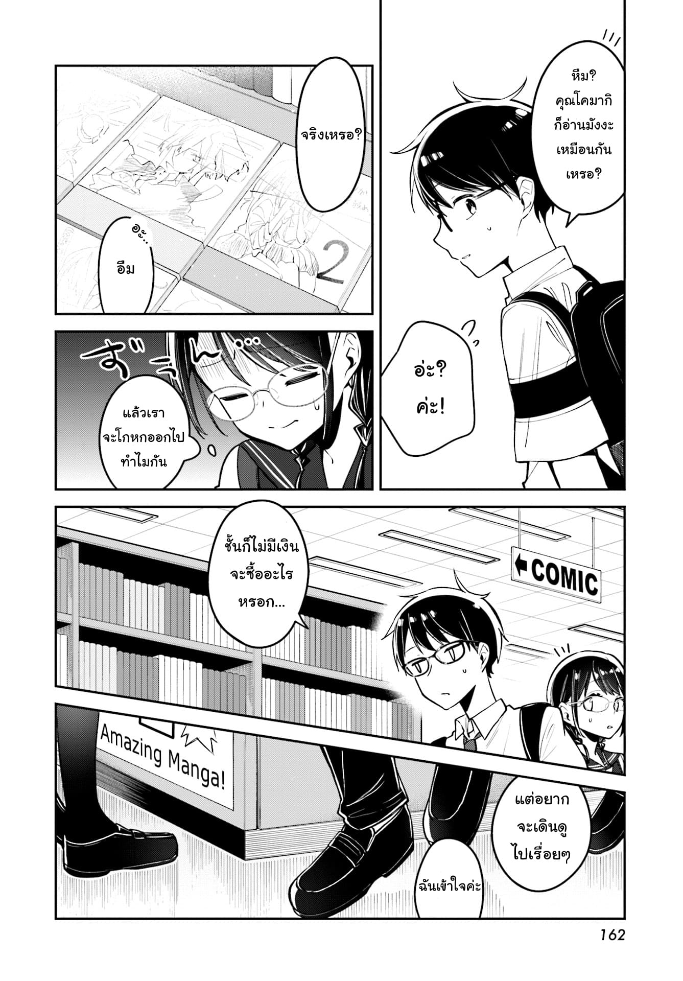 Himari no Mawari page 23