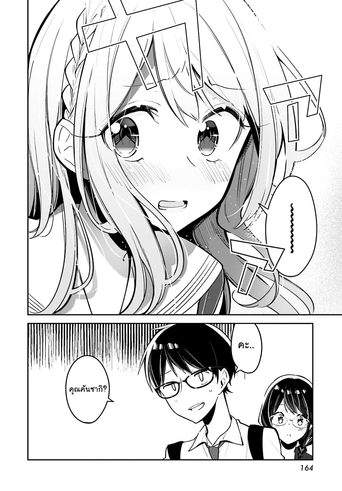 Himari no Mawari page 25
