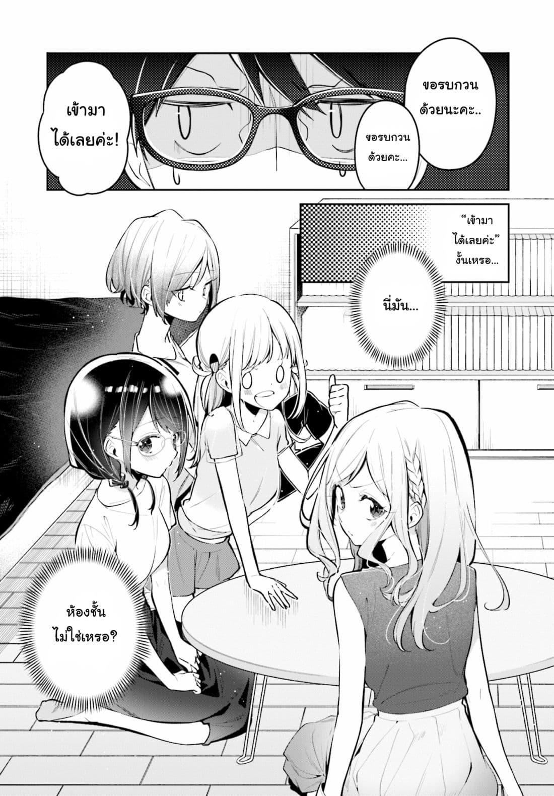 Himari no Mawari page 3
