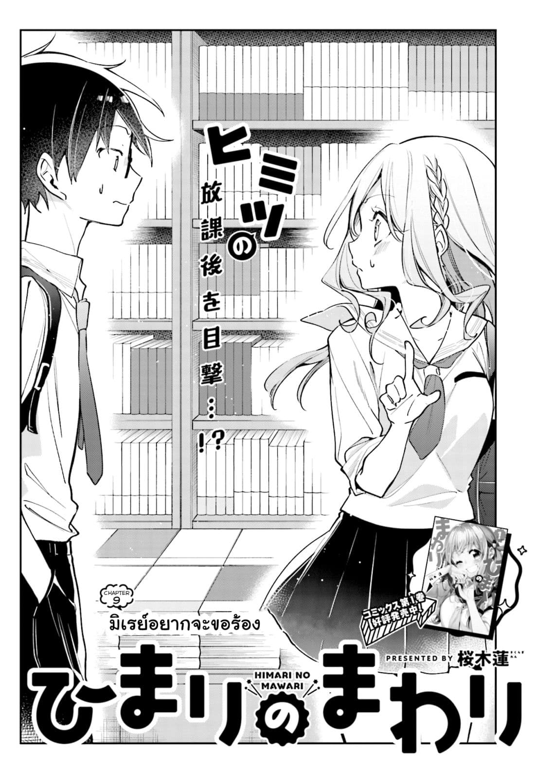 Himari no Mawari page 4
